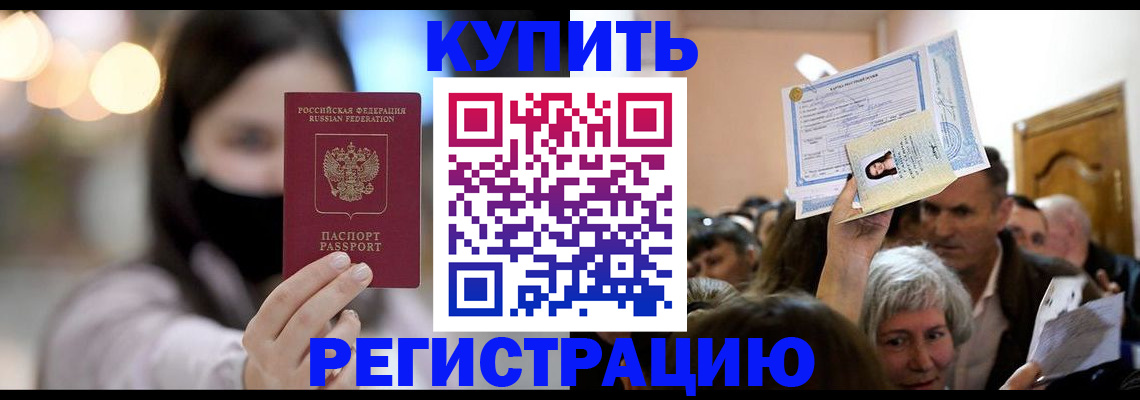 временная регистрация для школы в Батайске