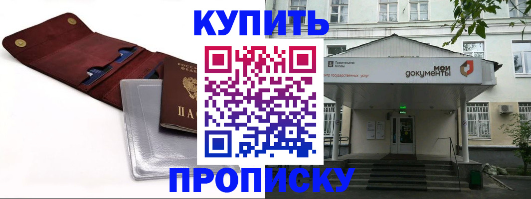 регистрация в квартире с согласия собственника в Батайске